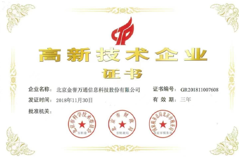高新技術企業